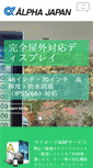Mobile Screenshot of a-japan.co.jp